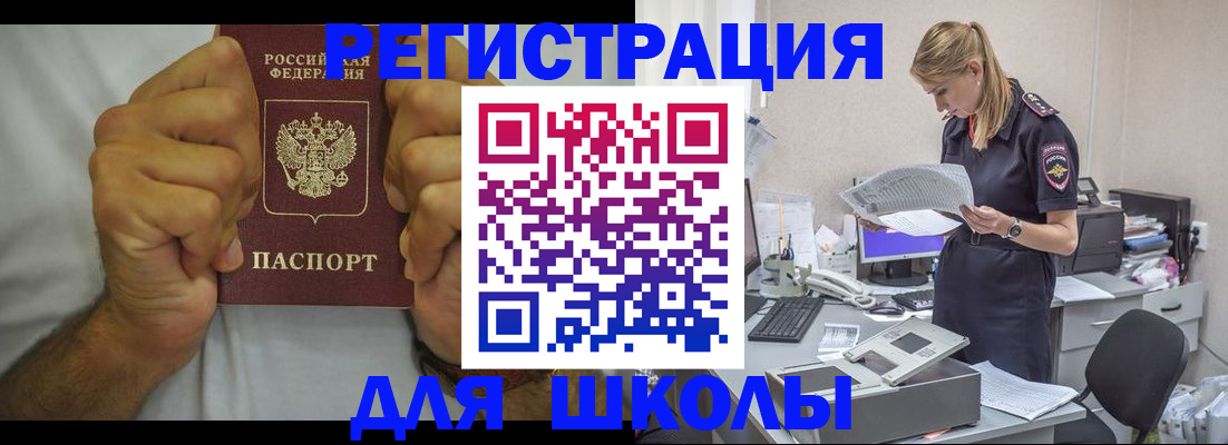 прописка в квартире в Норильске