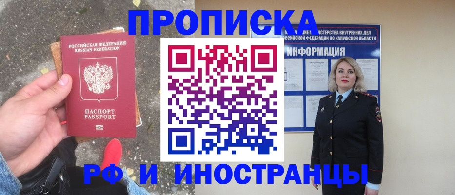прописка 2025 в Норильске