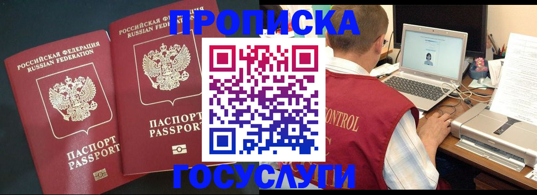 временная регистрация в Норильске